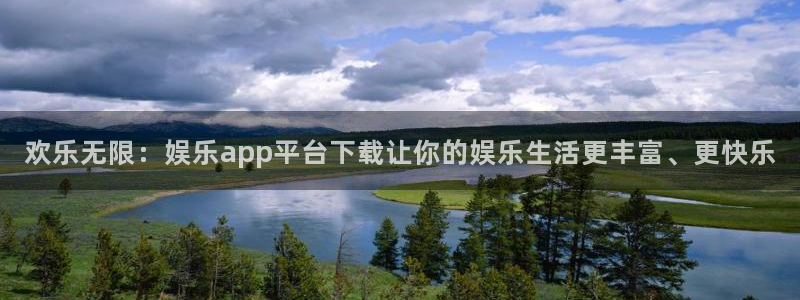 狗子28赏金国际下载：欢乐无限：娱乐app平台下载让你的娱乐生活更丰富、更快乐